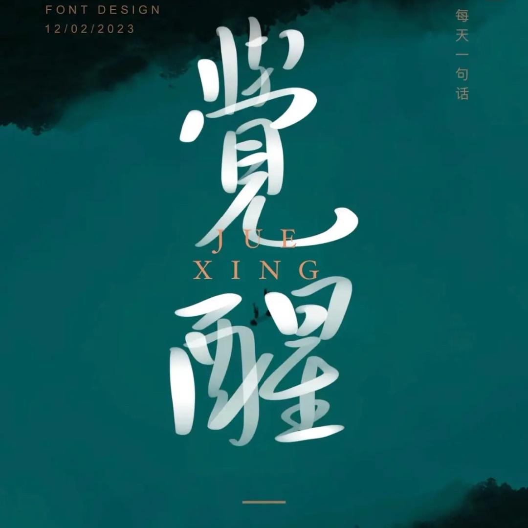 青山常在