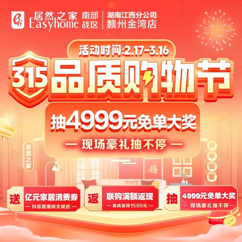 居然赣州金湾店-绿色家居