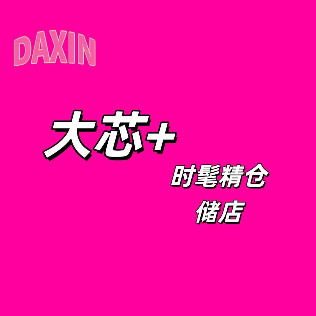 安阳大院街大芯➕（男装女装）