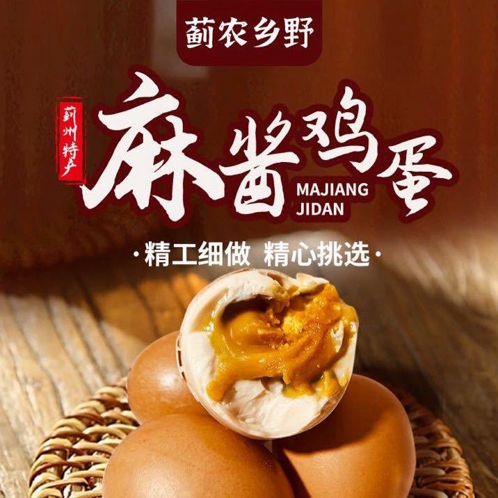 蓟农乡野麻酱鸡蛋