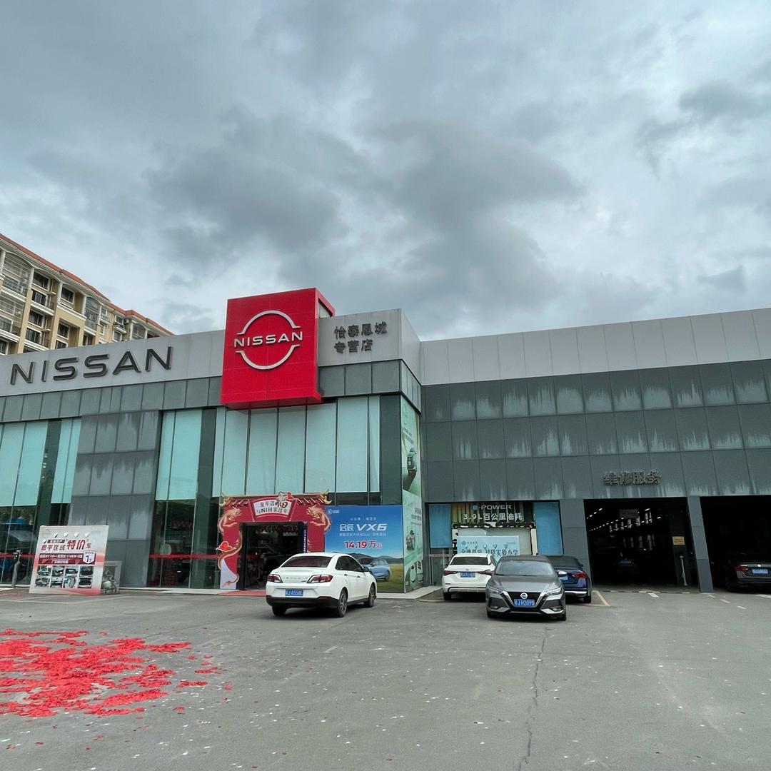 江门怡泰东风日产4S店