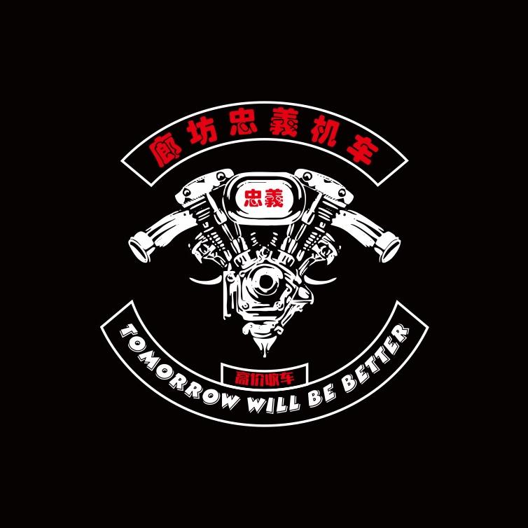 忠義机车（高价收车）