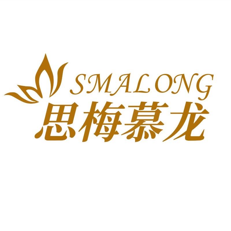 思梅慕龙女装
