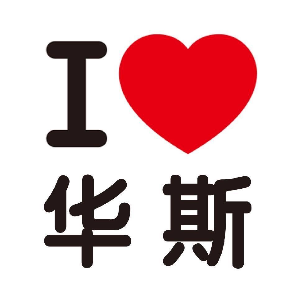 华斯生活购物广场