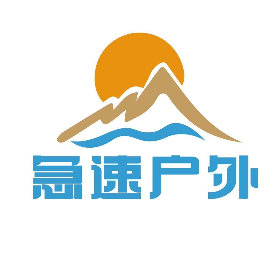 急速户外