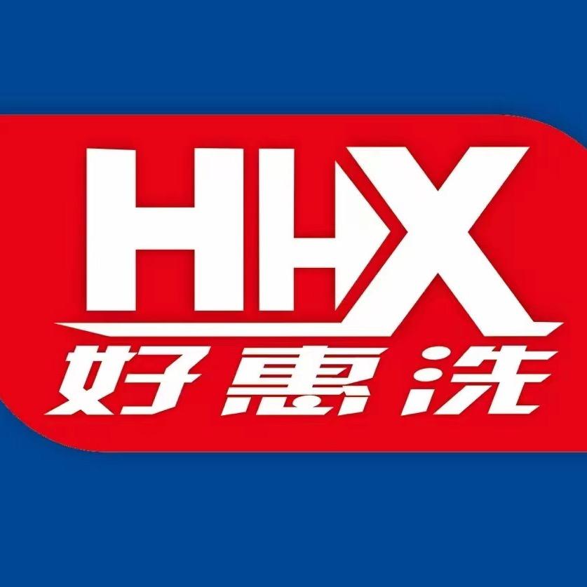 好惠洗24小时自助洗车