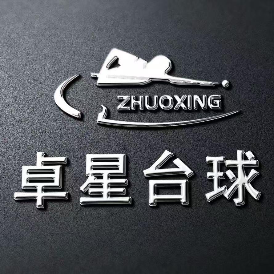 卓星台球用品直播间