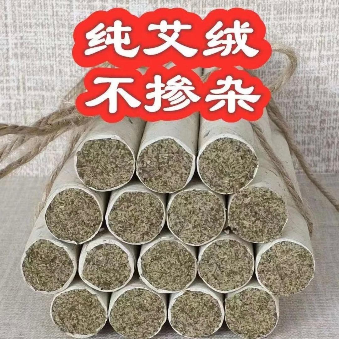 石磨绒艾条