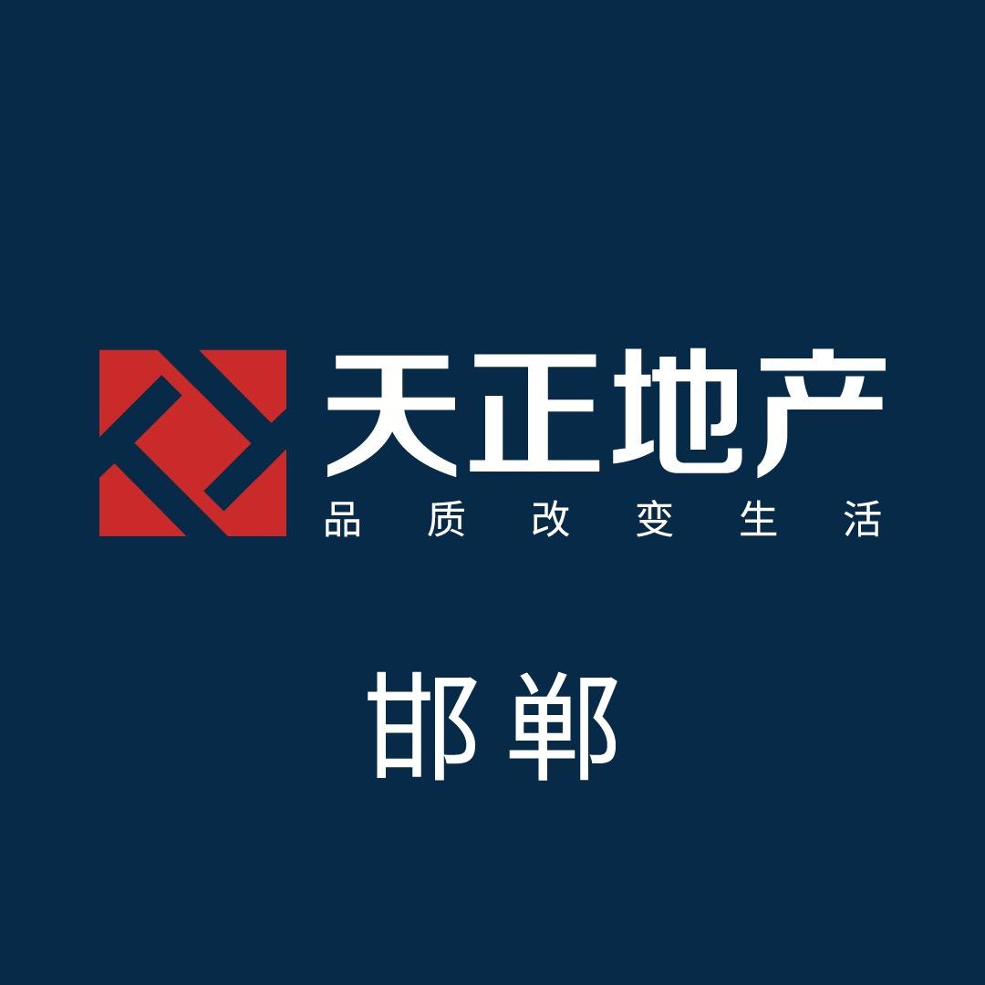 天正地产在邯郸