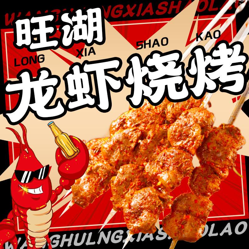 旺湖龙虾烧烤大排档