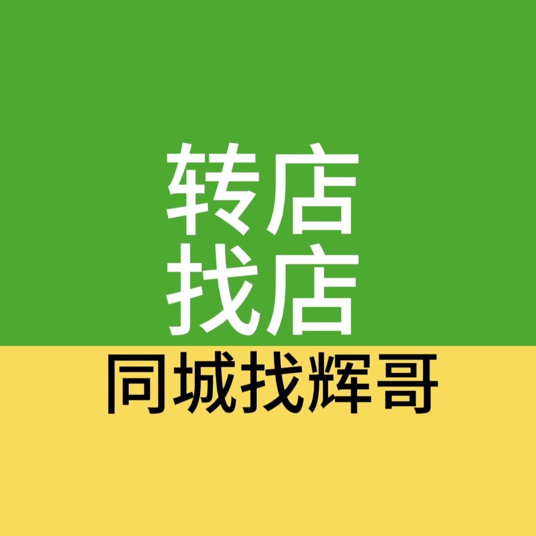 辉哥找店