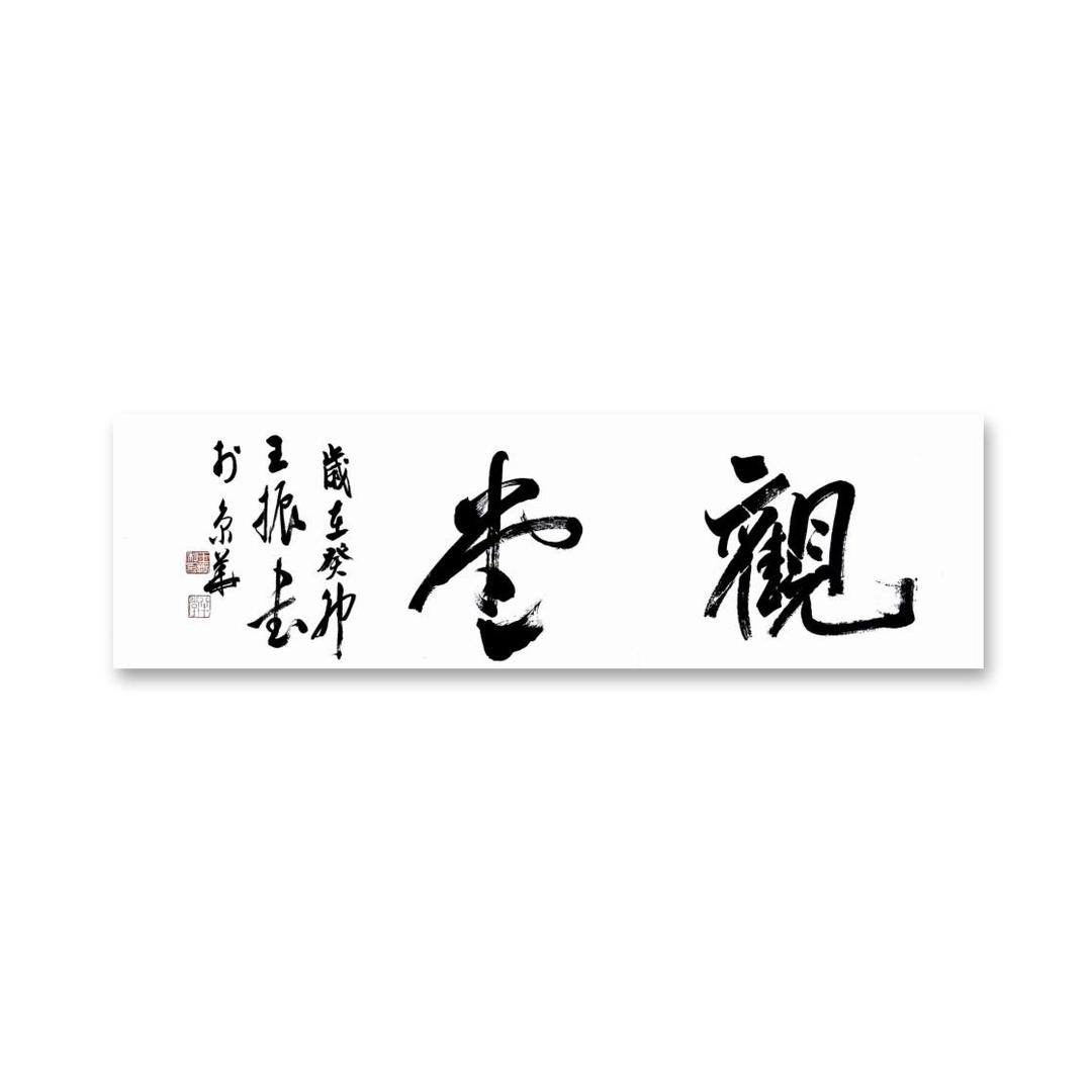 观堂
