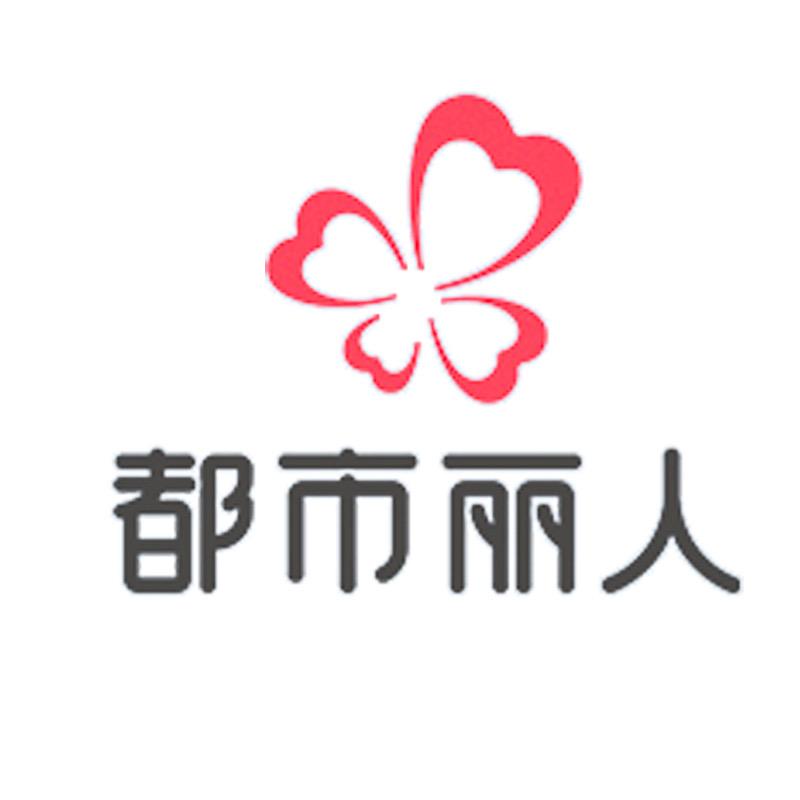 都市丽人宝可馨专卖店