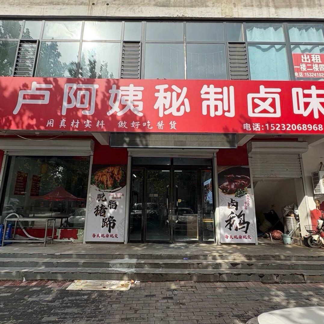 卢阿姨秘制卤味官方号