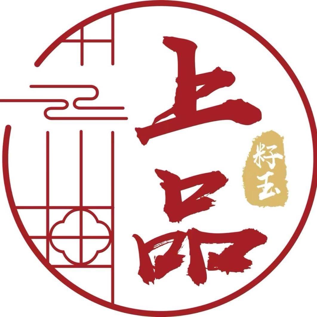 上品籽玉199