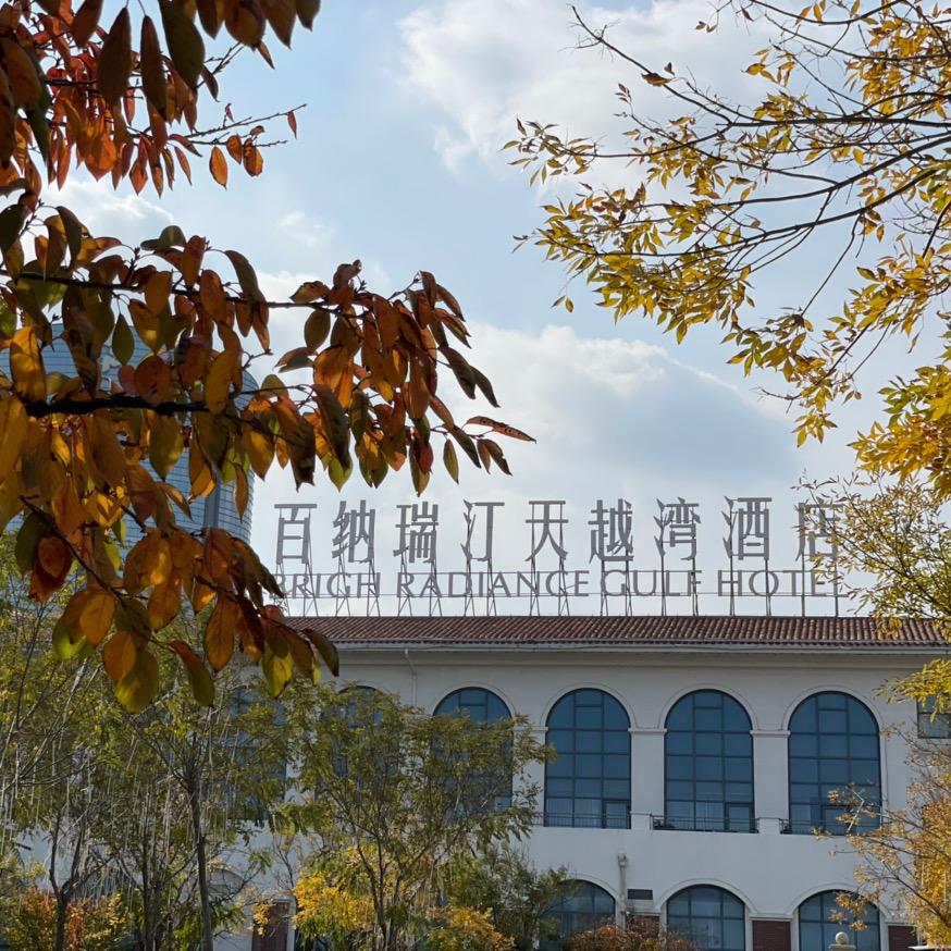 烟台百纳瑞汀天越湾酒店