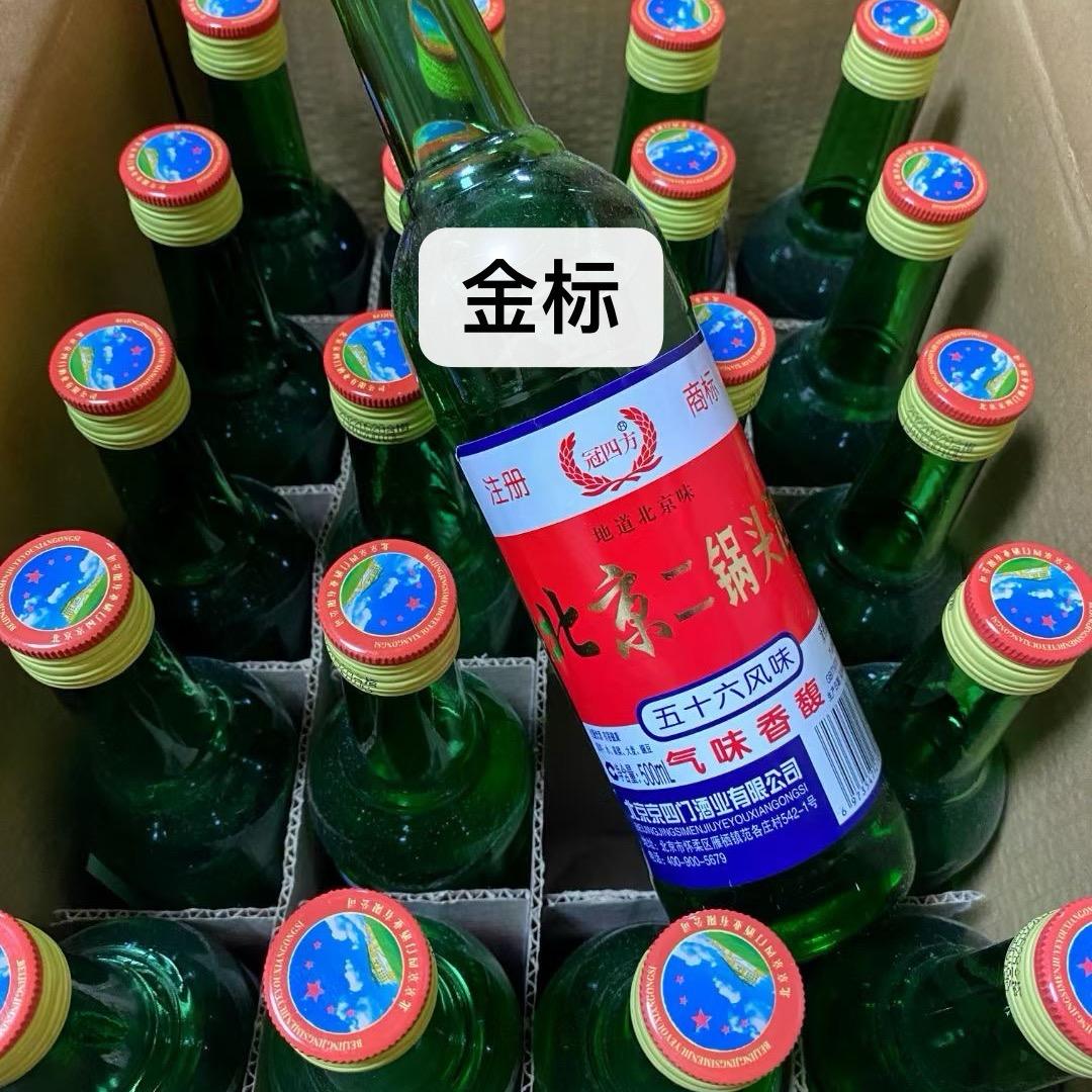 冠四方北京二锅头