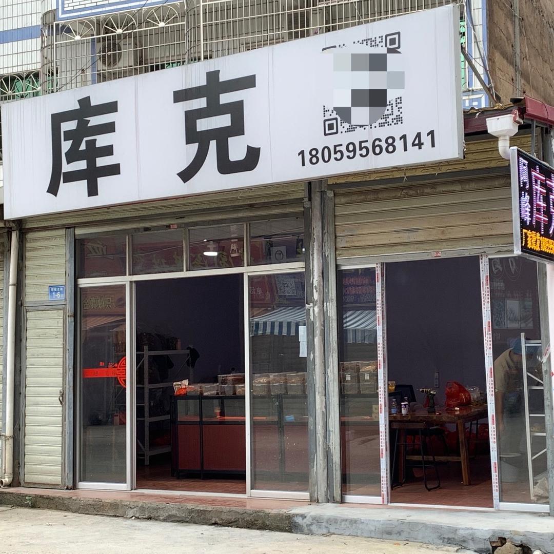 库克-工厂批发直销