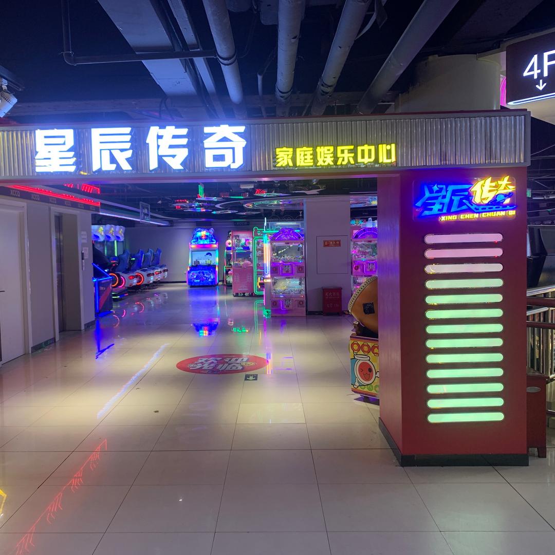 星辰传奇泰和店