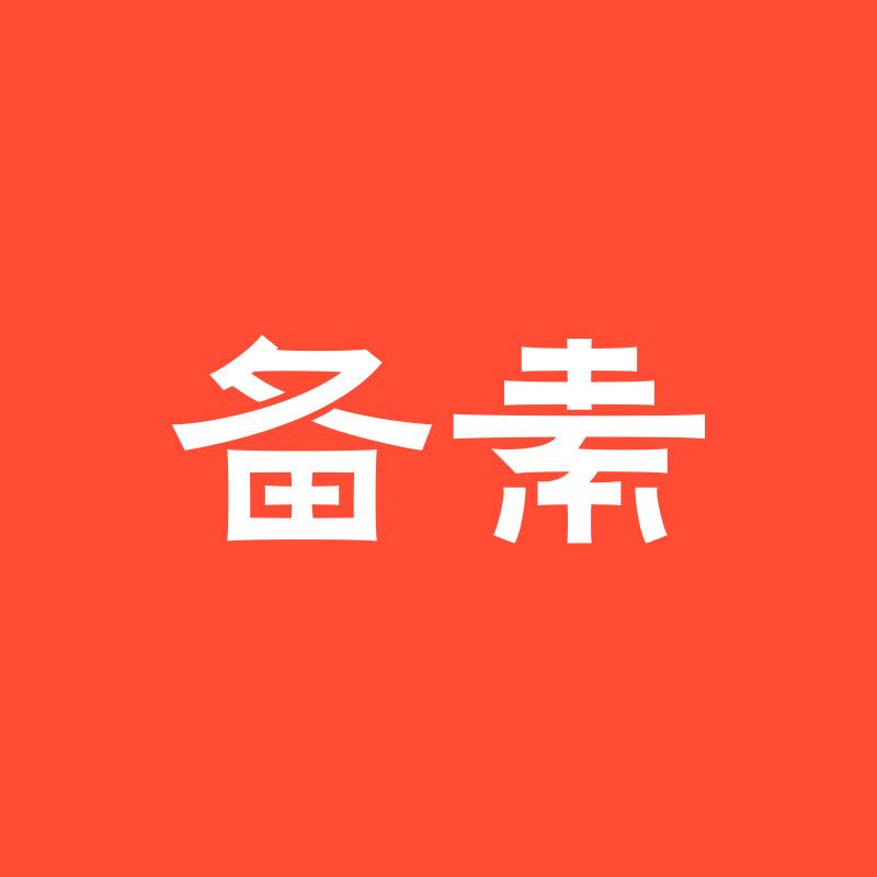 备素护肤旗舰店