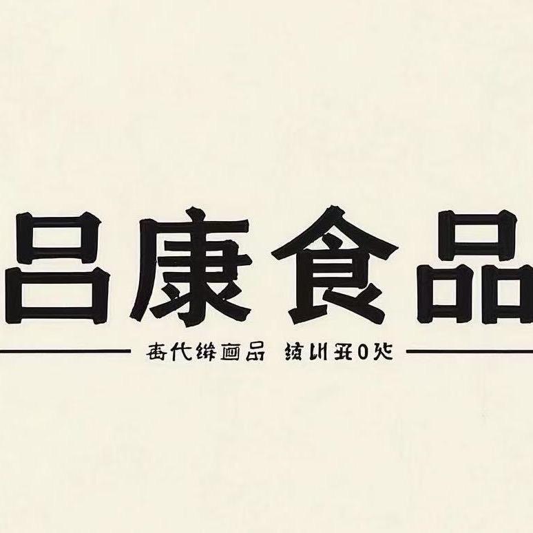 吕康