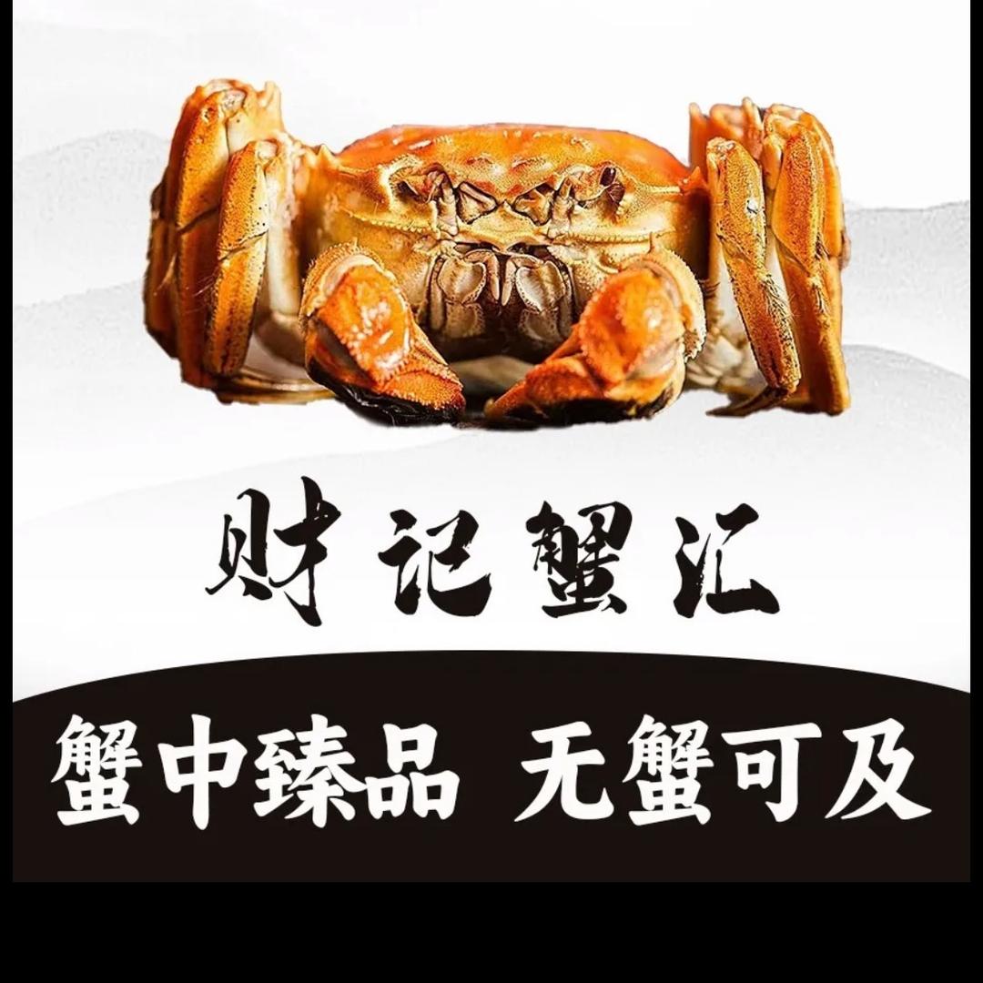 财记蟹汇