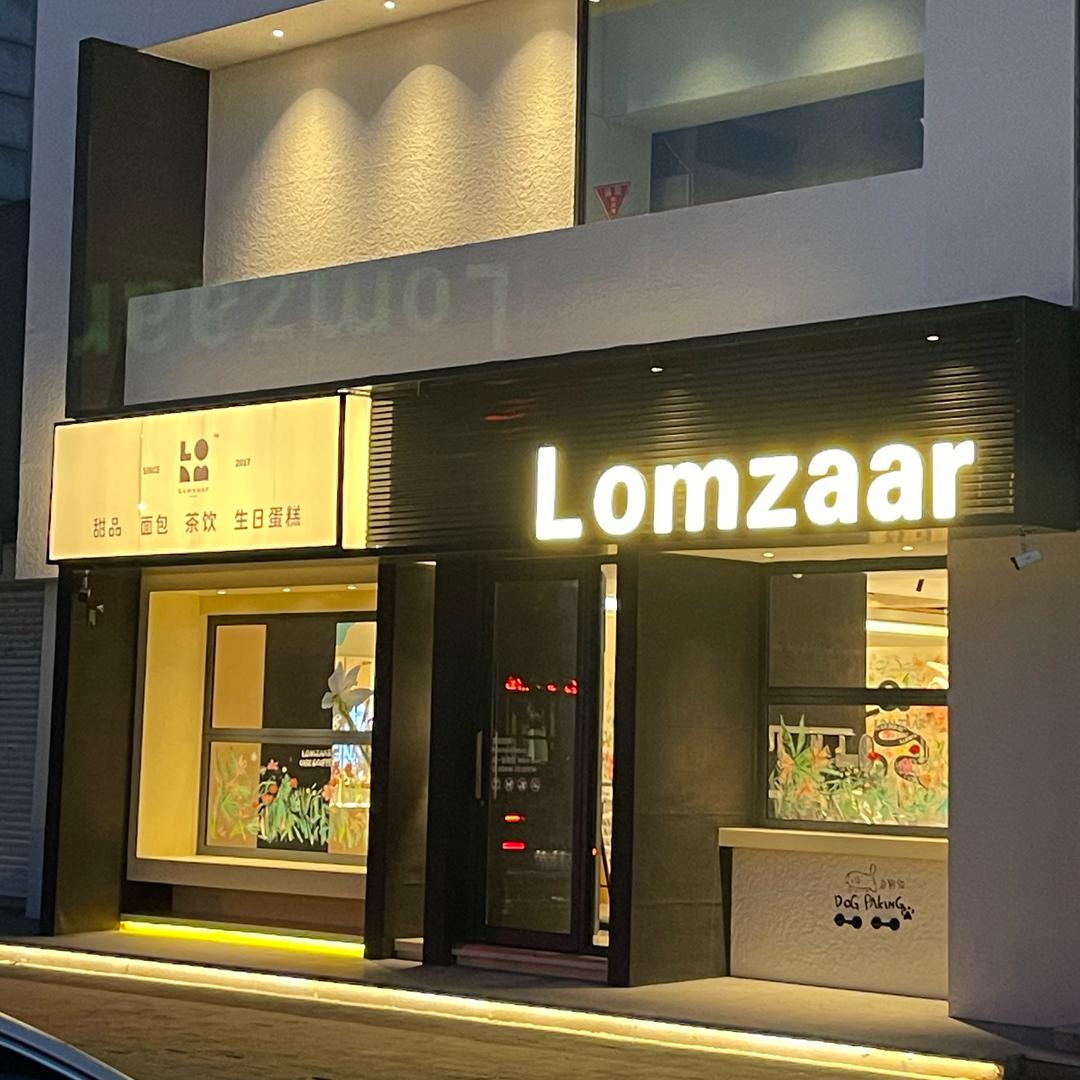 Lomzaar面包时刻