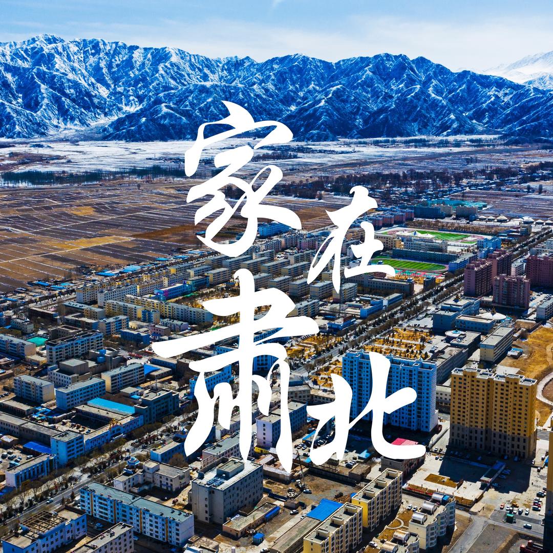 家在肃北