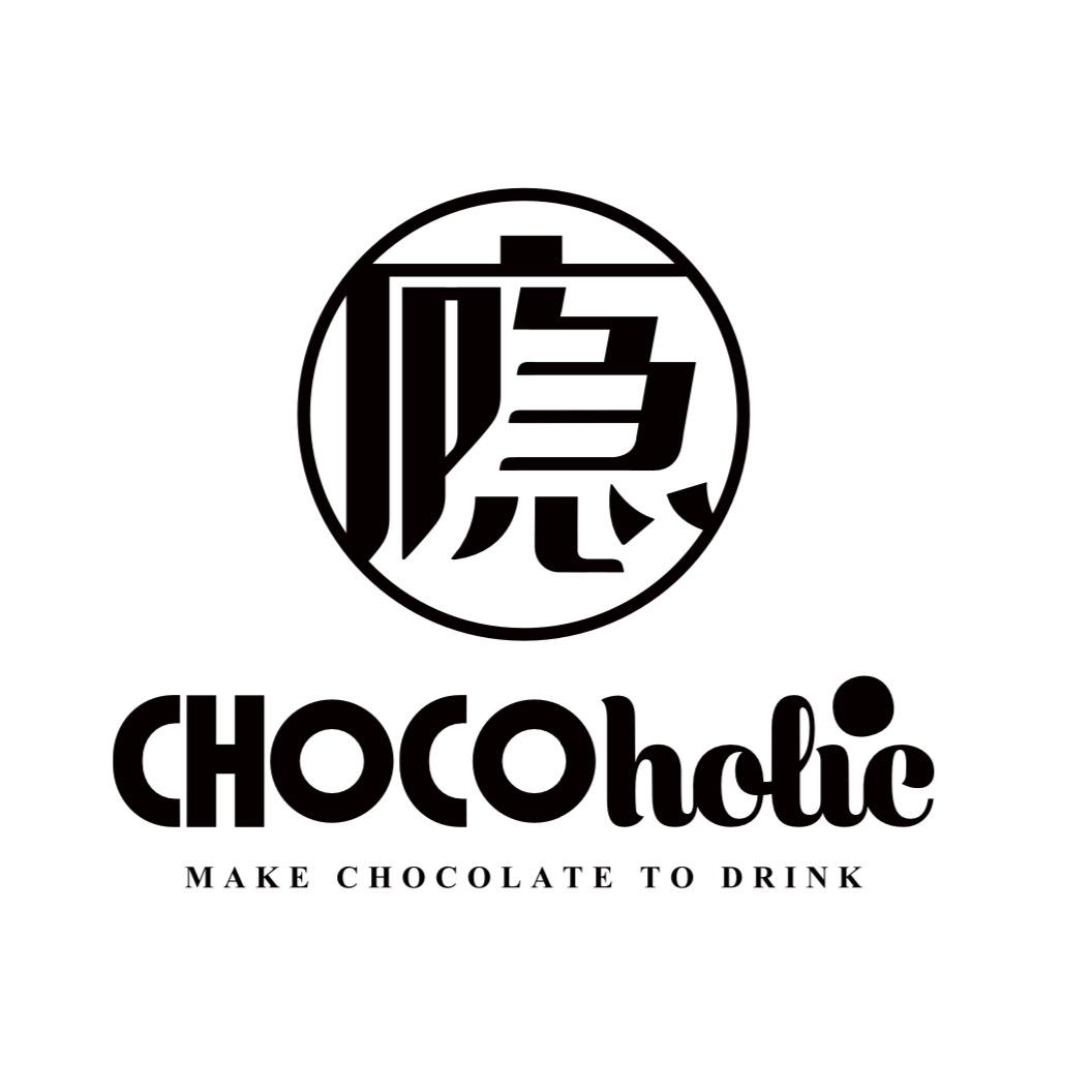 巧克瘾CHOCOholic