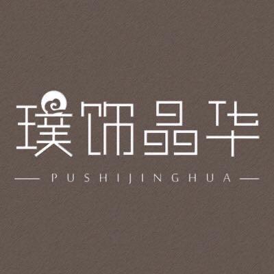 璞饰晶华