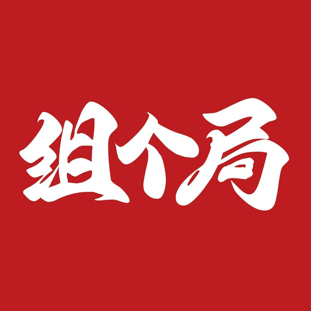 组个局·海鲜·烧烤·音乐餐酒馆