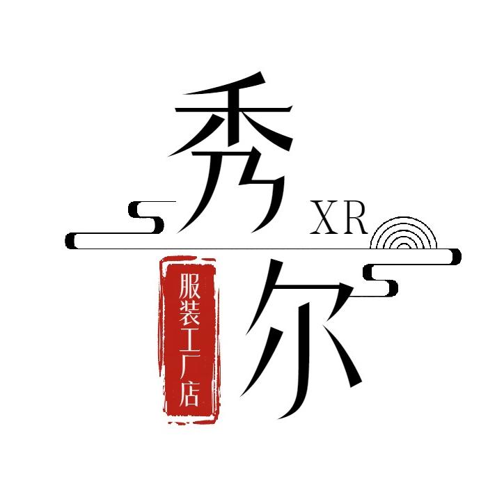 秀尔服装工厂店