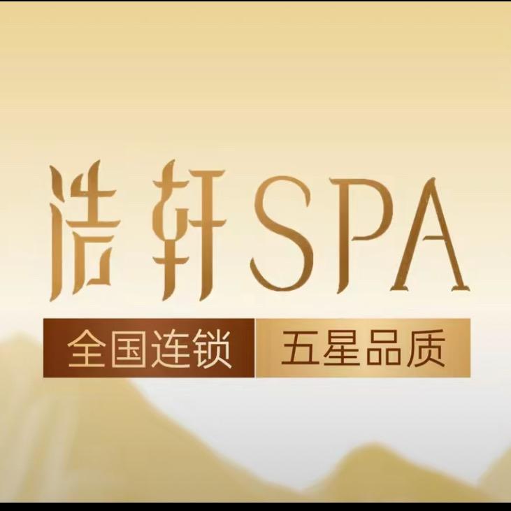 浩轩SPA轻奢足道