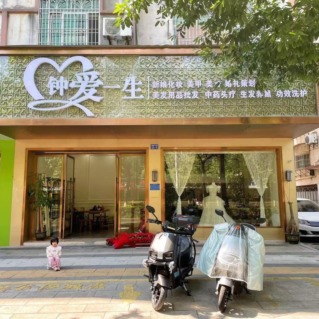 化妆美甲美睫·燕