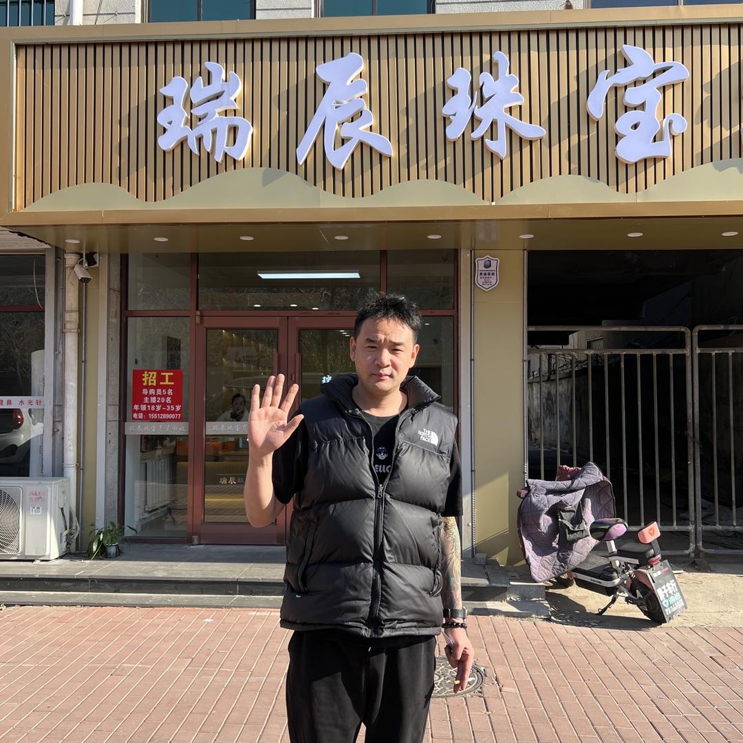 瑞辰珠宝uoso