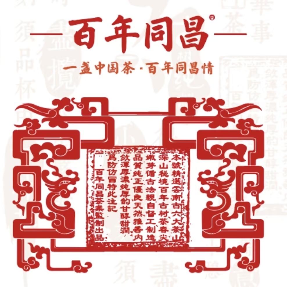 百年同昌茶叶旗舰店