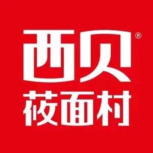 西贝莜面村功夫菜食品专卖店