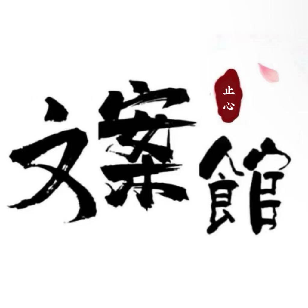 止心.