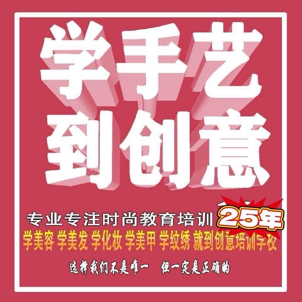 柳州创意美容美发培训学校(美发培训)