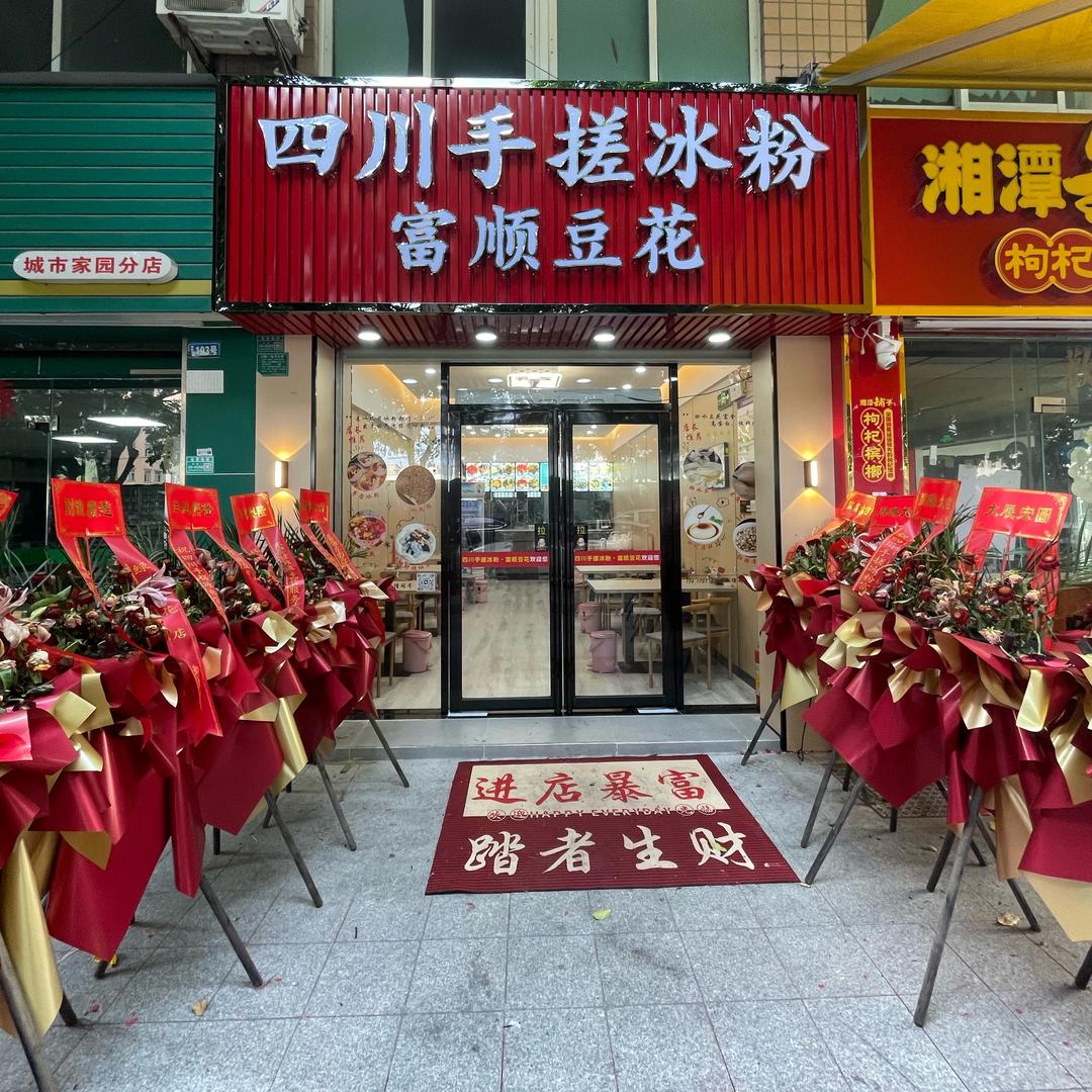 四川手搓冰粉（富顺豆花）