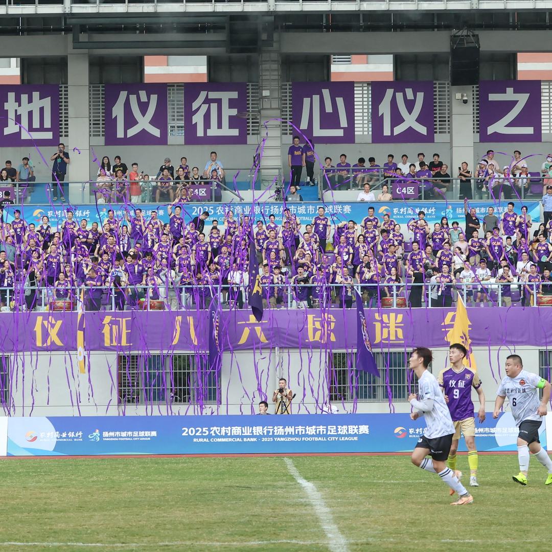 仪征八六球迷会