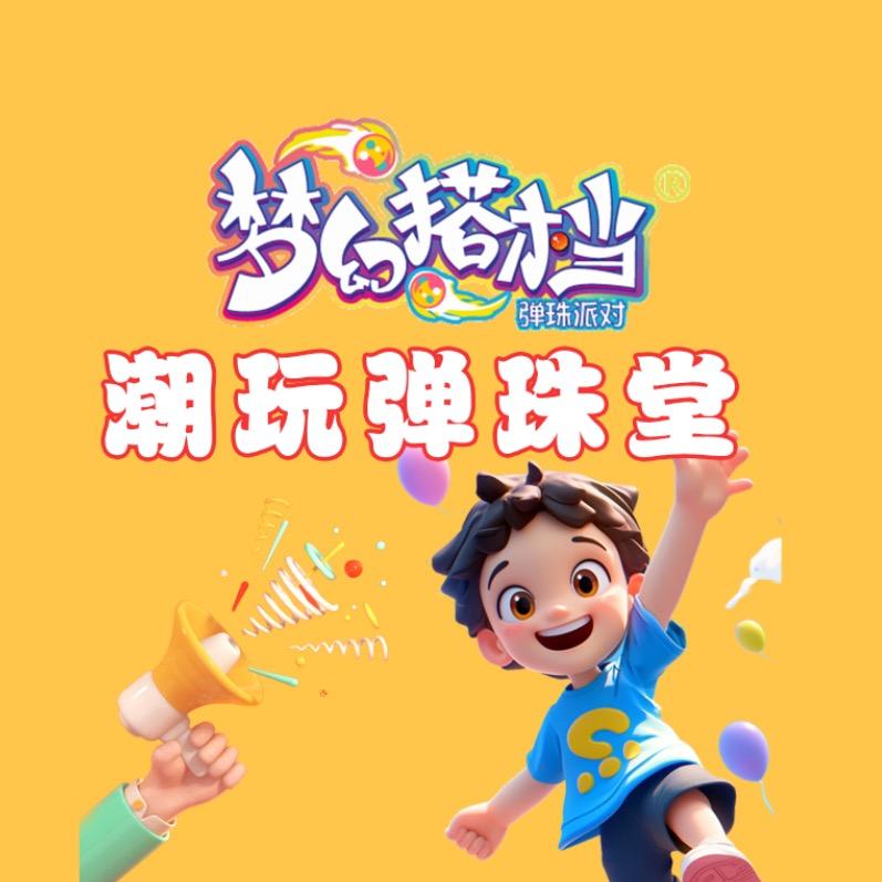 梦幻搭档潮玩弹珠堂🥰〈星悦店〉