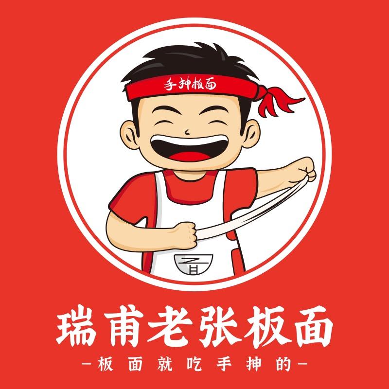 瑞甫老张板面总店