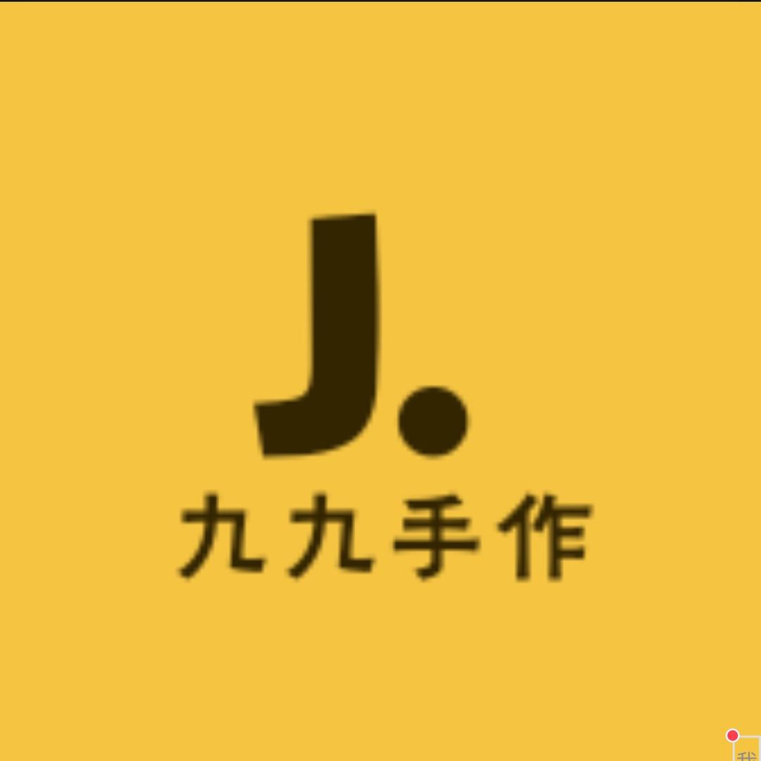 九九手作呀！