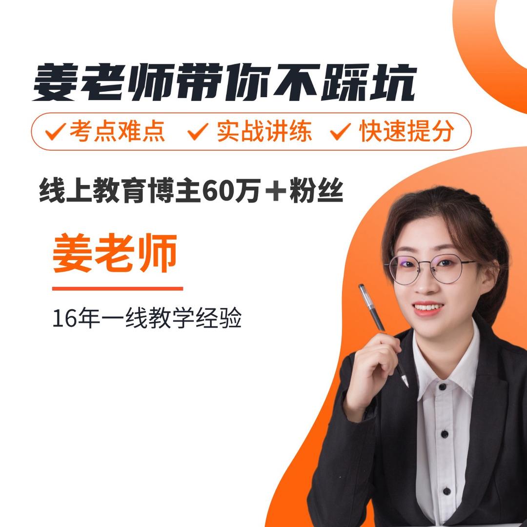 姜老师带家长避坑（初中篇）