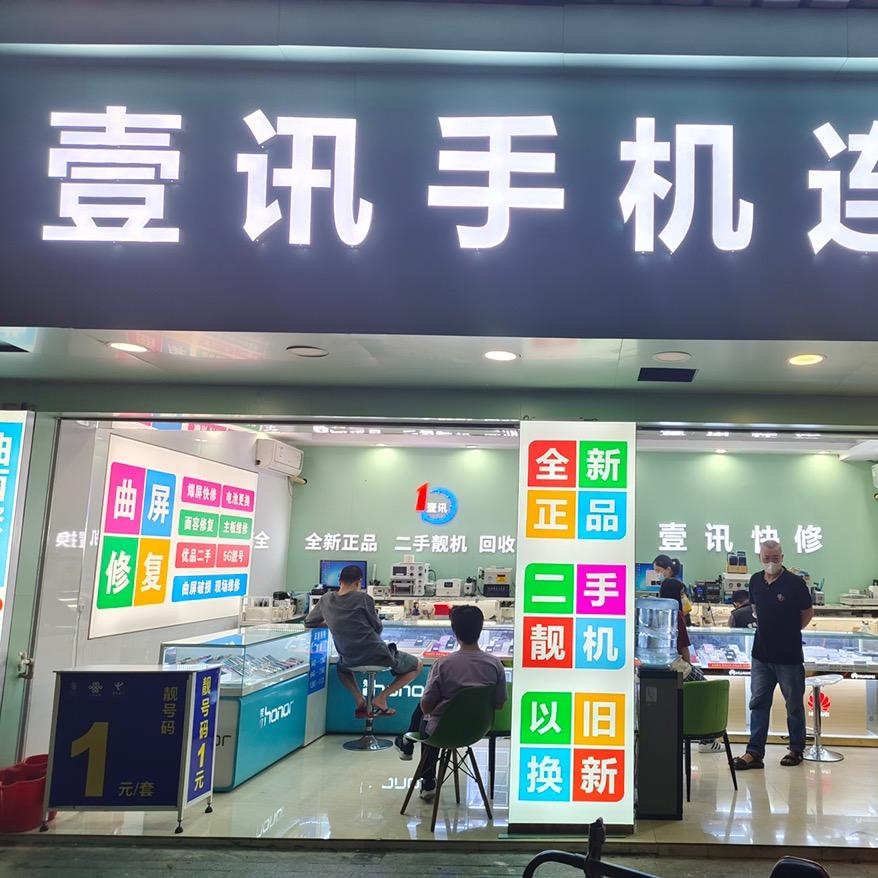 广州壹讯快修阿强