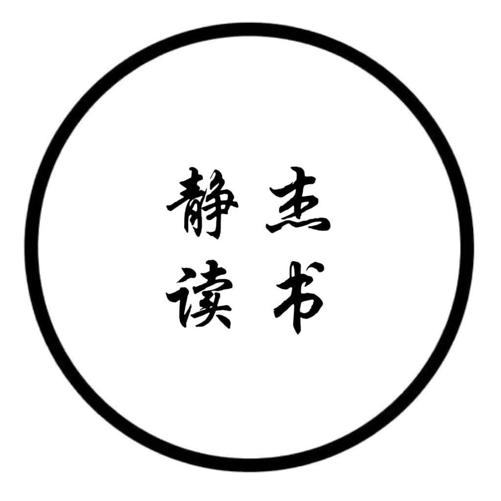 静杰读书.