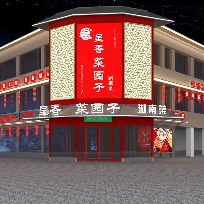 阜宁呈香菜园子湘菜馆