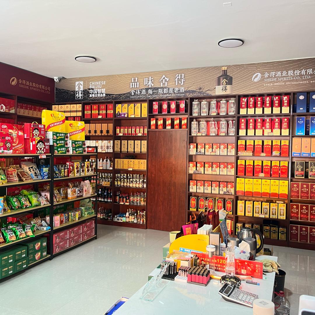 A如意名yan名酒