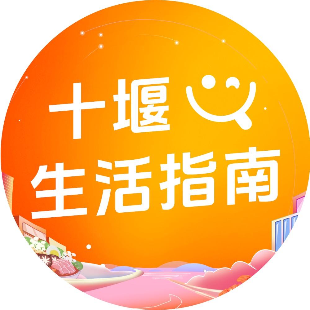 十堰生活指南